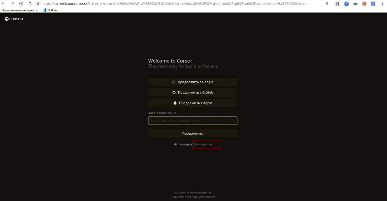 Welcome to Cursor - ссылка Регистрация
