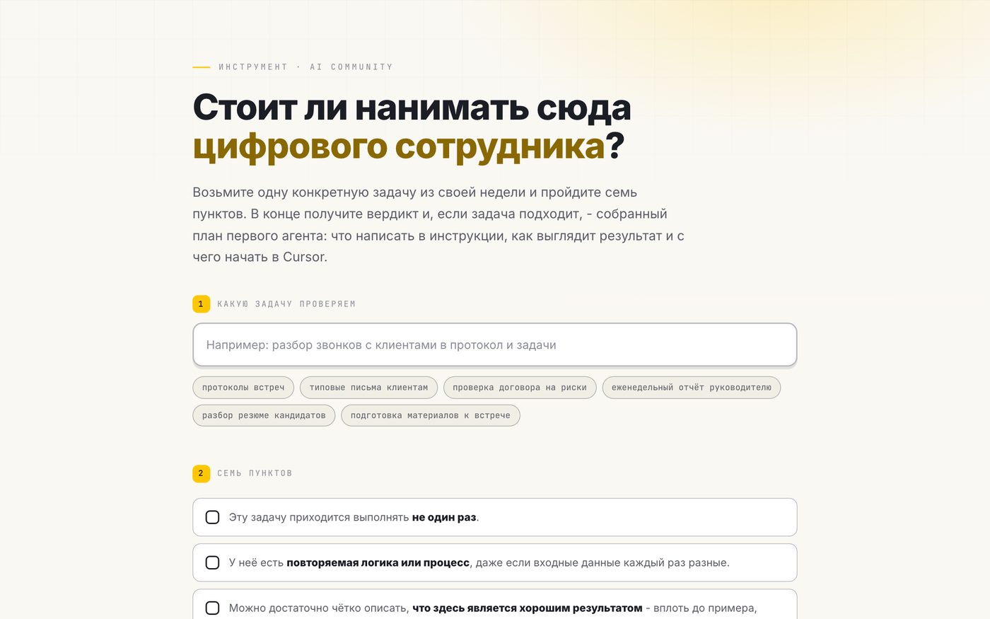 Как выглядит страница Чек-лист и план агента