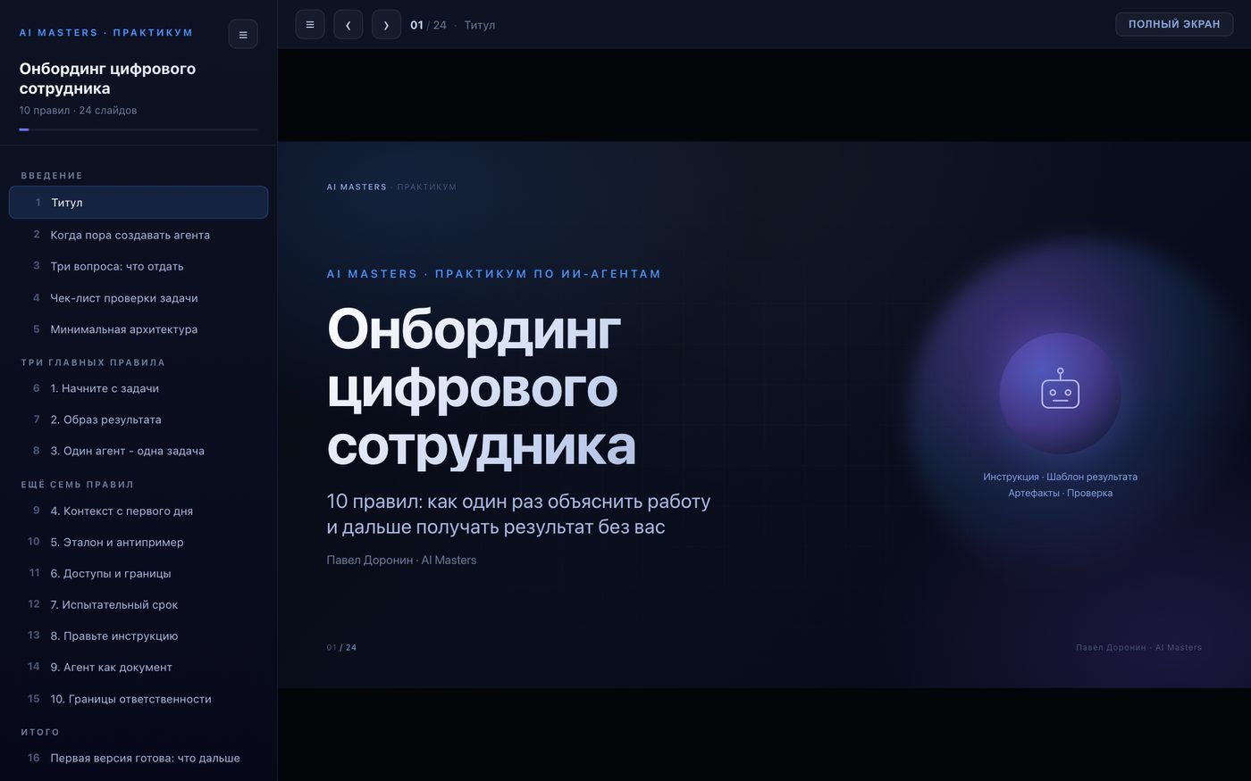 Как выглядит страница Презентация по слайдам