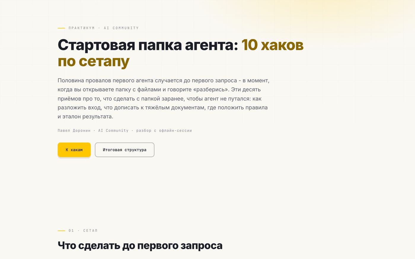 Как выглядит страница Стартовая папка: 10 хаков