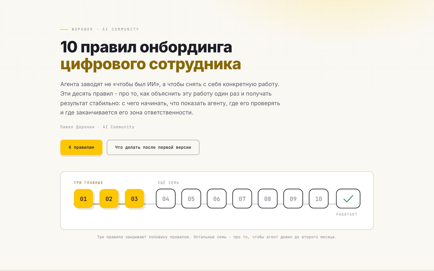 Как выглядит страница 10 правил онбординга