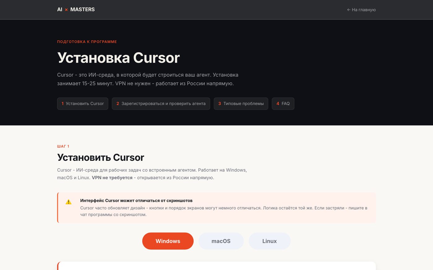 Как выглядит страница Установка Cursor